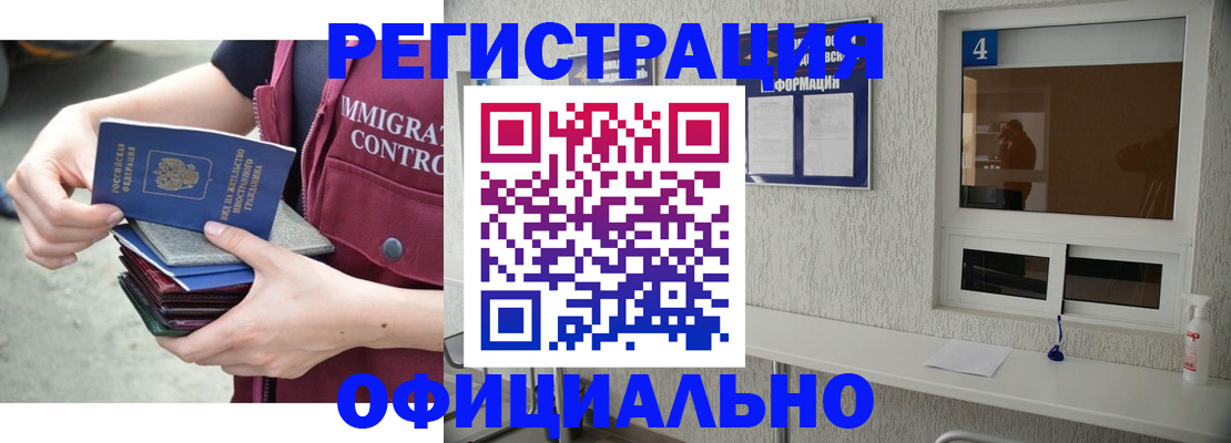 временная регистрация купить в Алтайском крае