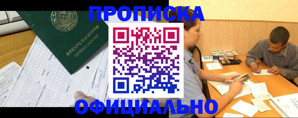 прописка штамп в Алтайском крае