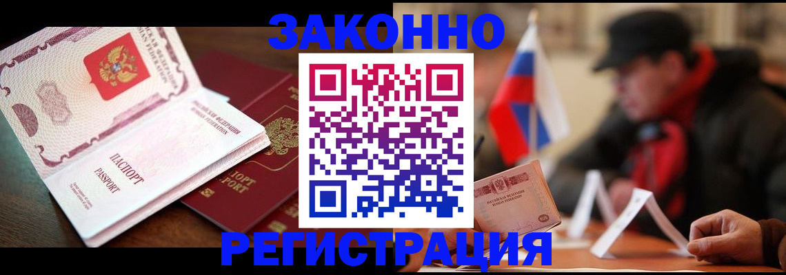 прописка иностранных граждан в Алтайском крае