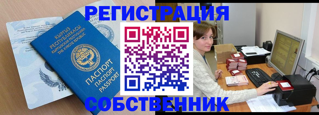 прописка паспорт в Алтайском крае