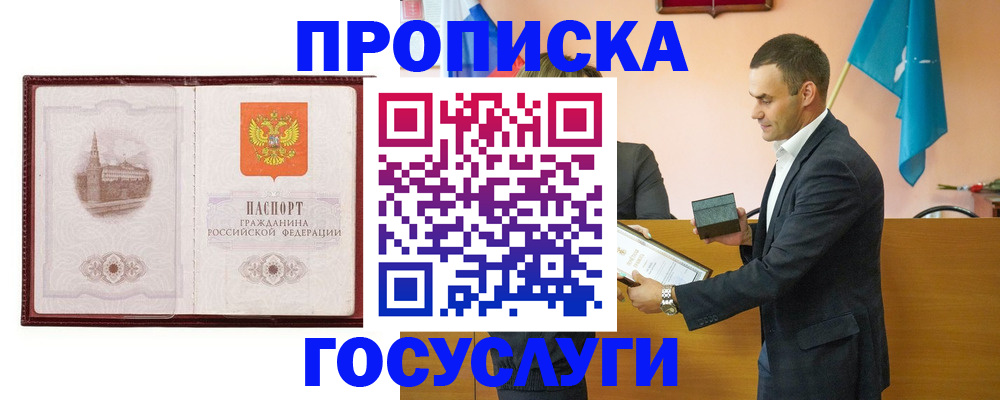 прописка в квартире в Алтайском крае