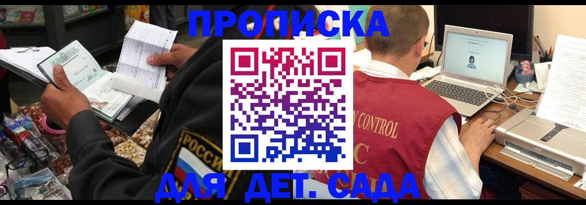 временная регистрация надежно в Алтайском крае